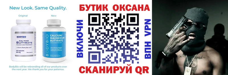 Купить  Салават  Бутират оксана 